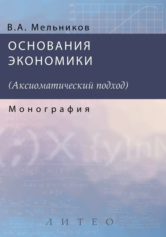 Обложка Основания экономики