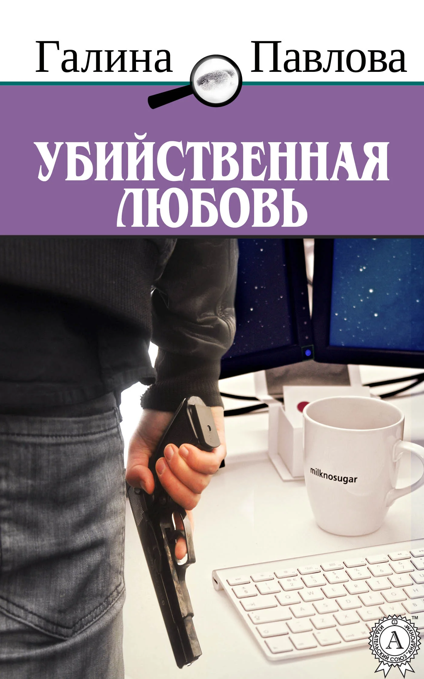 Обложка Убийственная любовь
