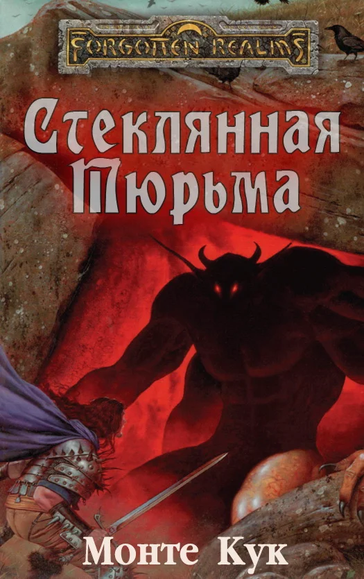 Обложка Стеклянная Тюрьма
