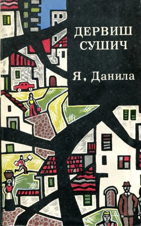 Обложка Я, Данила