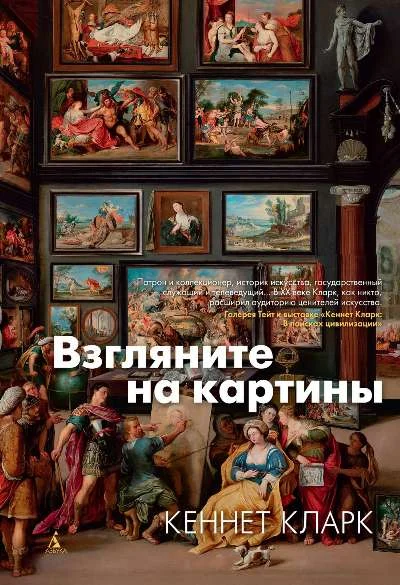 Обложка Взгляните на картины