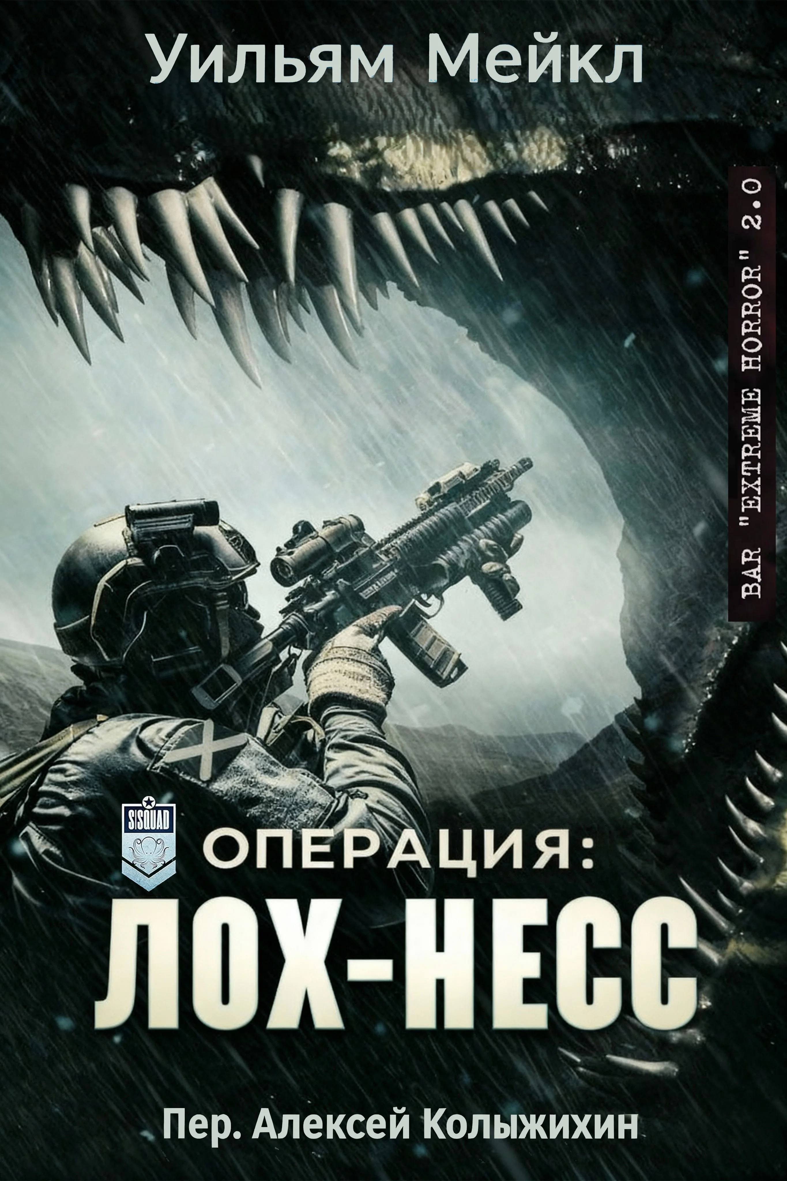 Обложка Операция: Лох-Несс