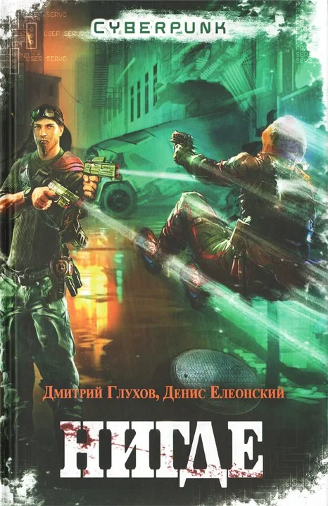 Обложка Нигде