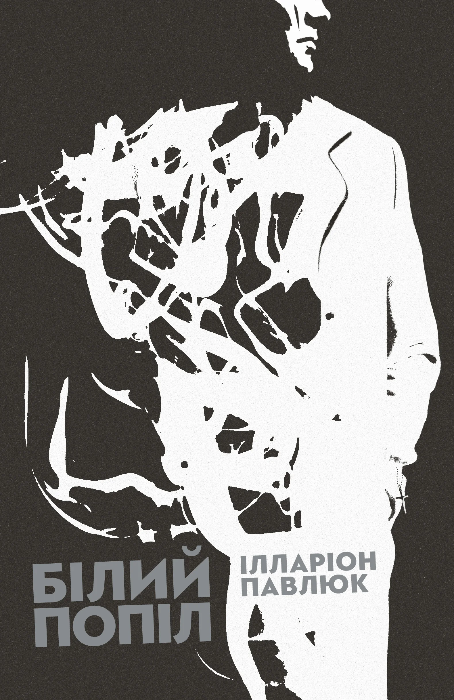 Обложка Білий попіл