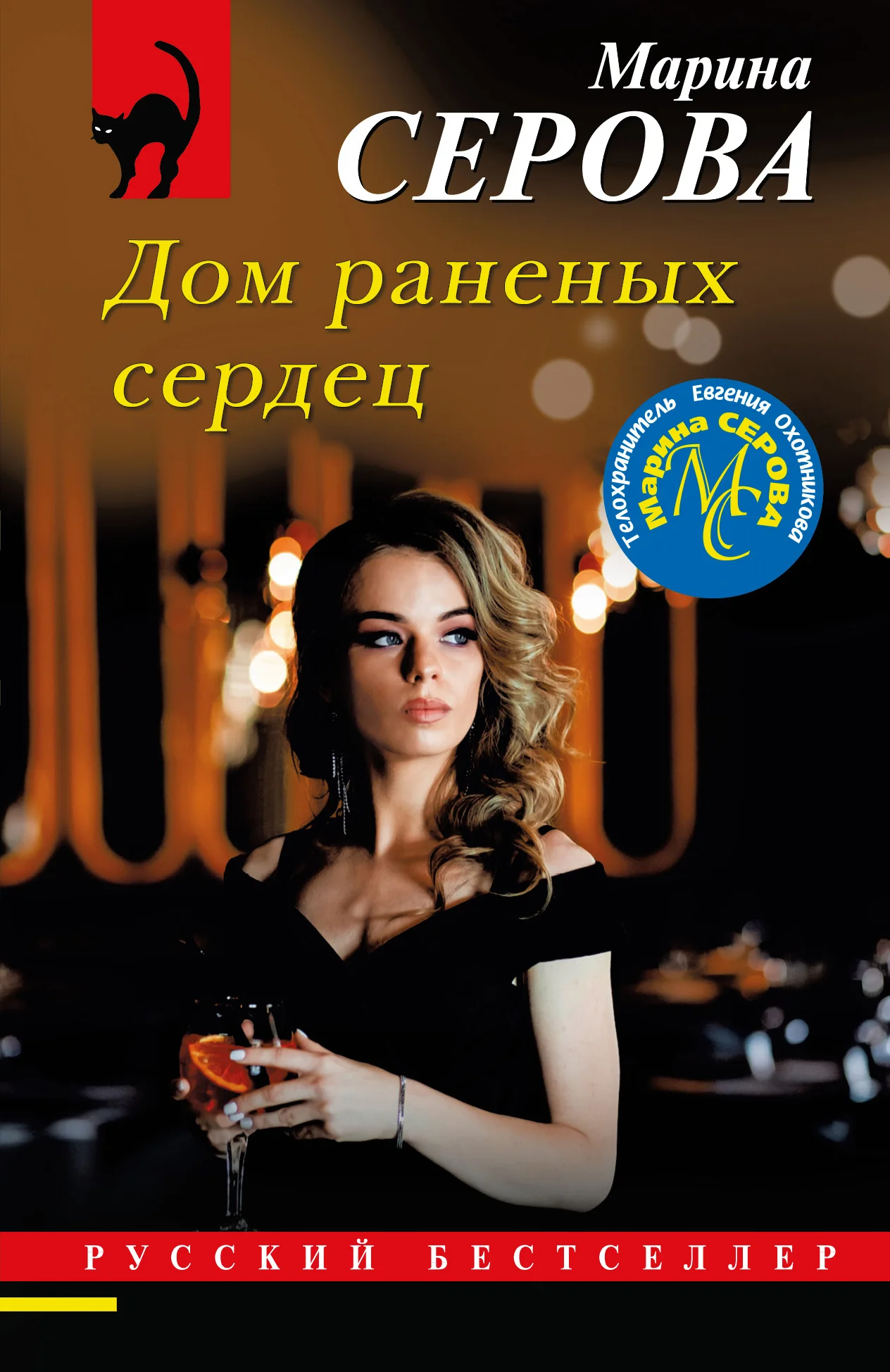 Обложка Дом раненых сердец