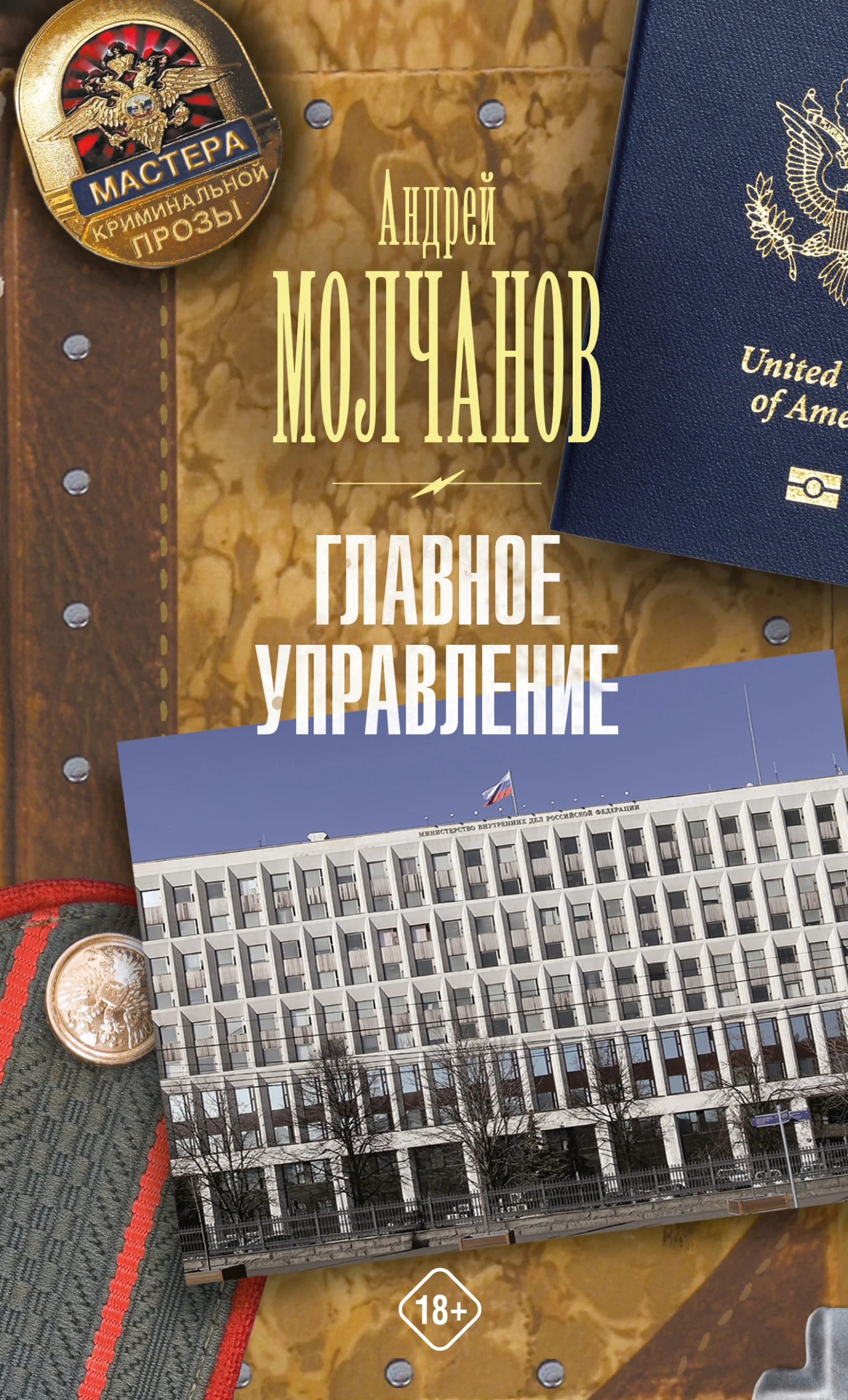 Обложка Главное управление