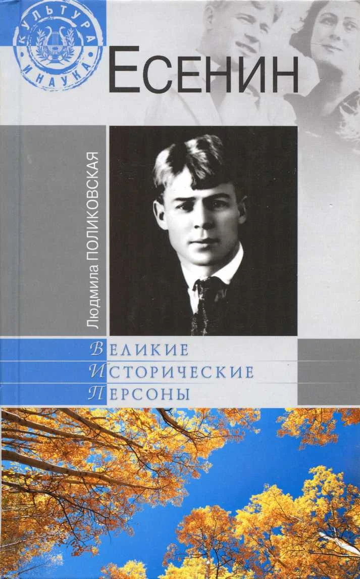 Обложка Есенин