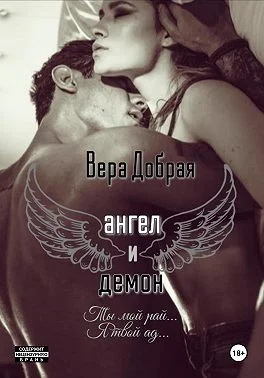 Обложка Ангел и Демон