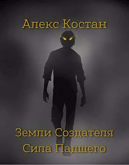 Обложка Сила Падшего