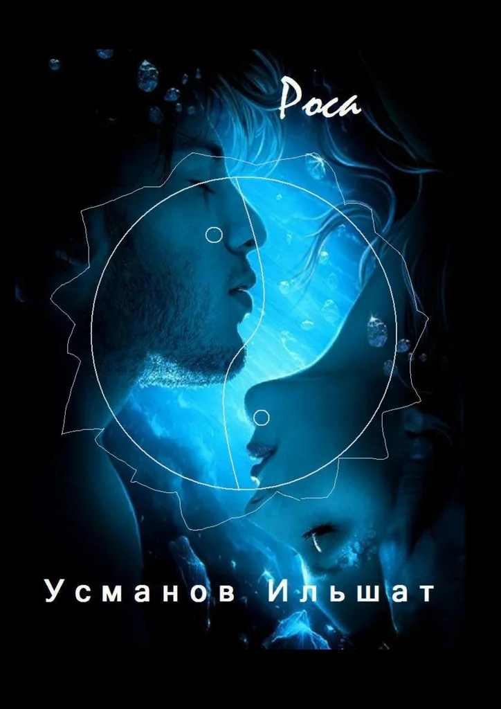 Обложка Роса