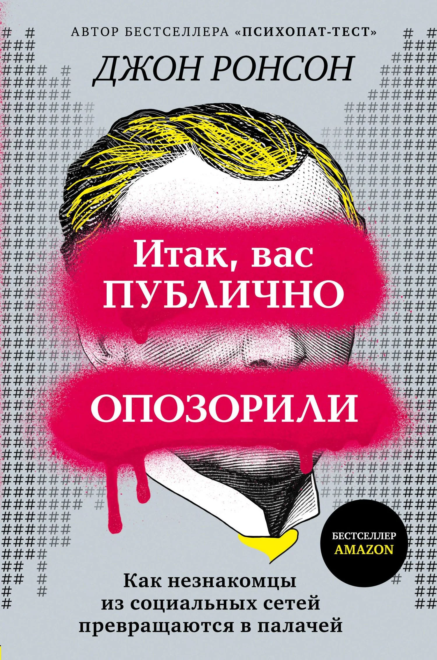Обложка Итак, вас публично опозорили. Как незнакомцы из социальных сетей превращаются в палачей