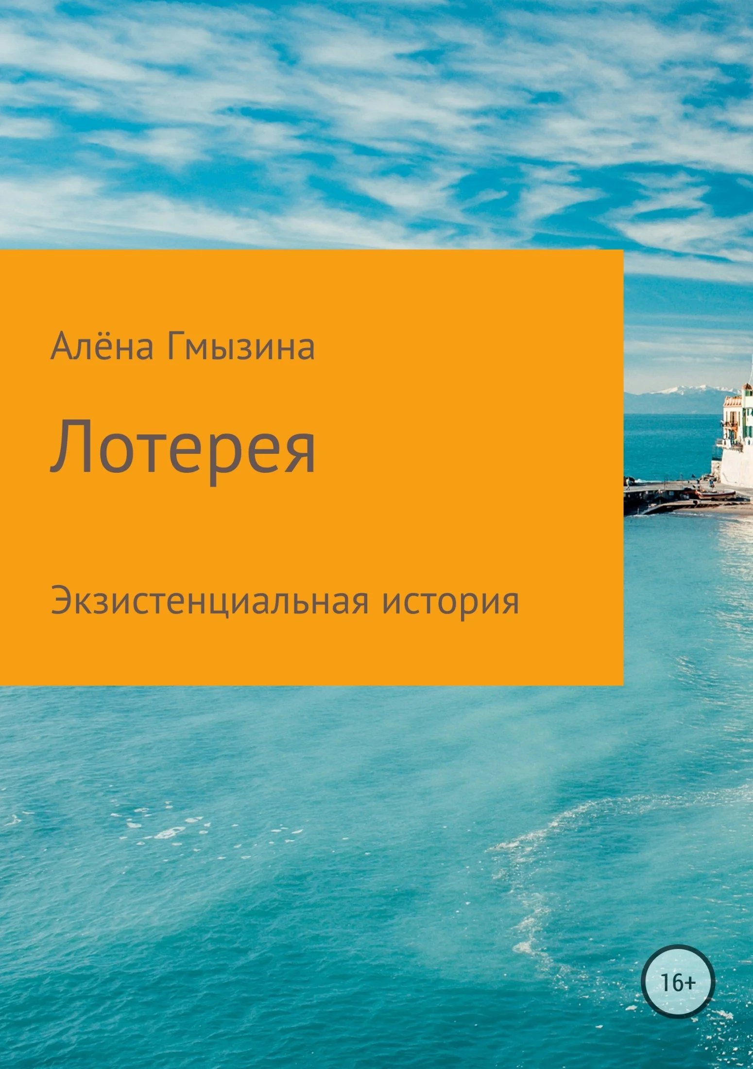 Обложка Лотерея