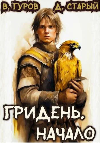 Обложка Начало