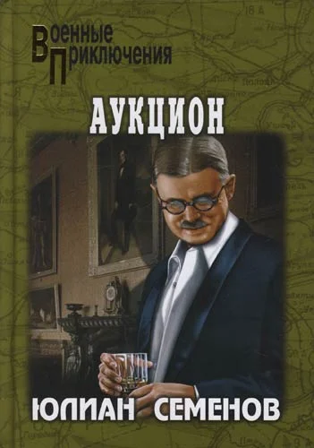 Обложка Аукцион