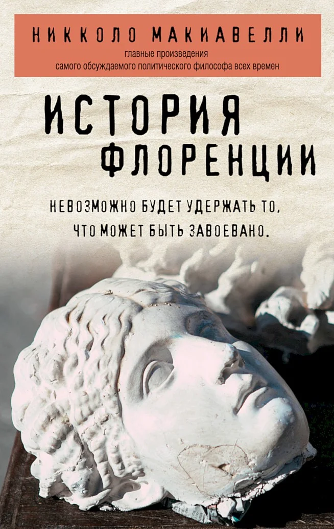 Обложка История Флоренции
