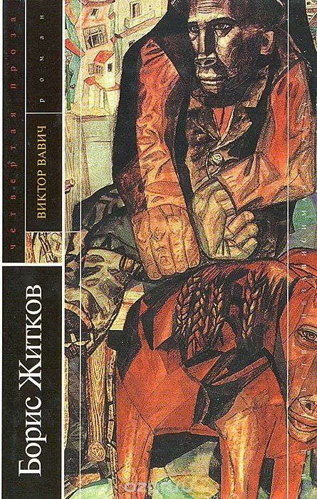 Обложка Виктор Вавич