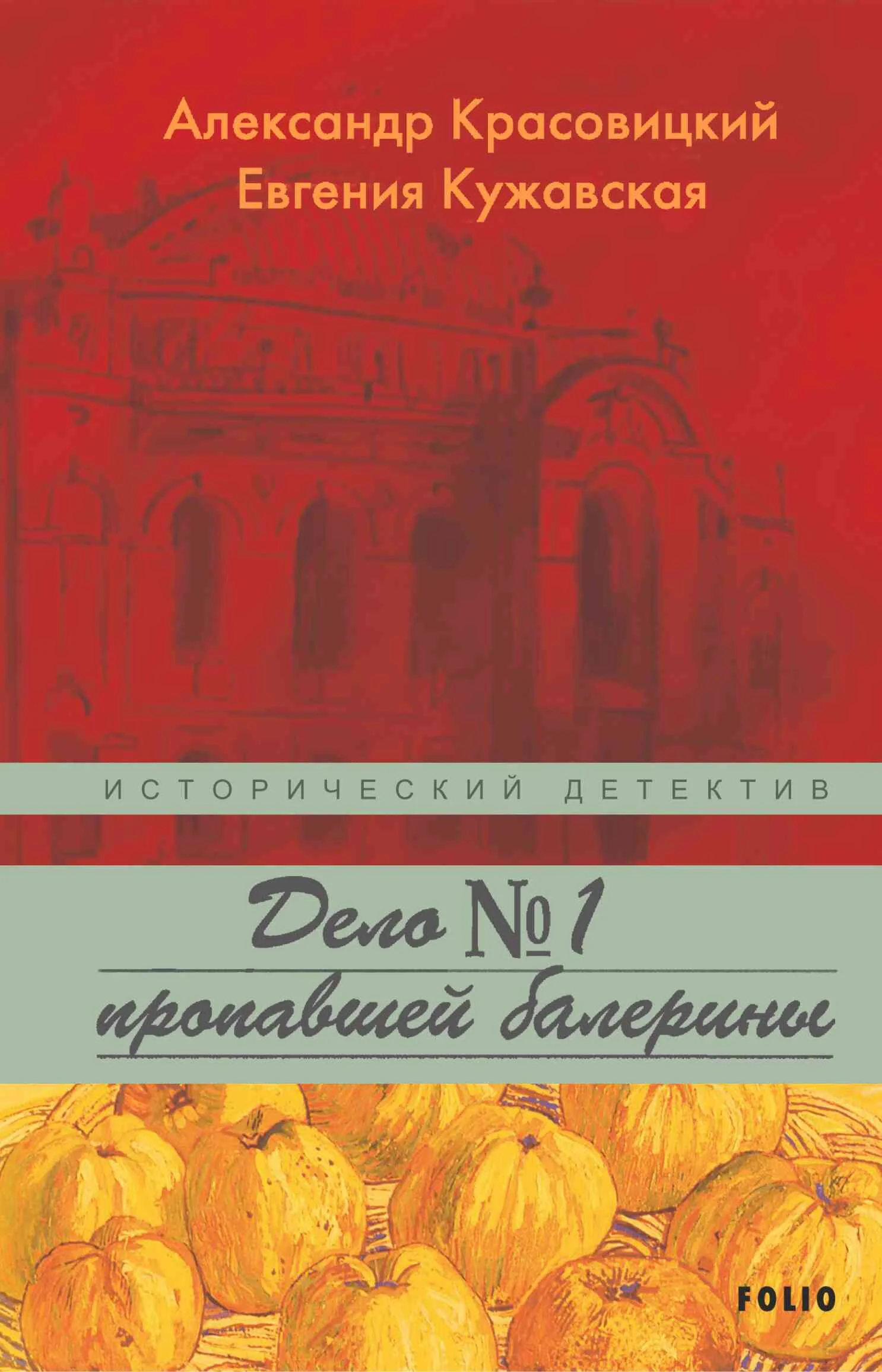 Обложка Дело пропавшей балерины
