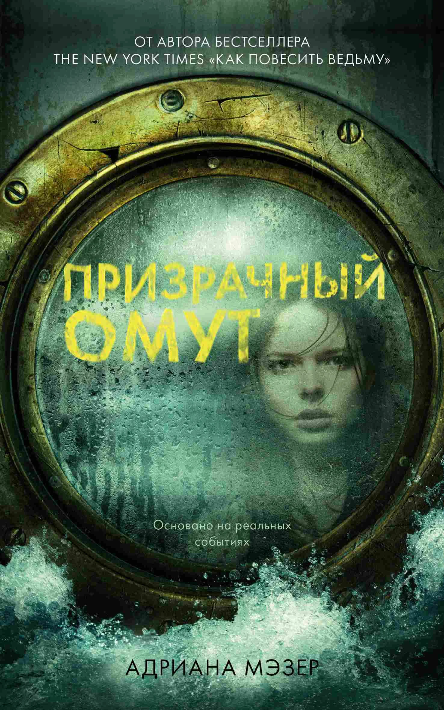 Обложка Призрачный омут