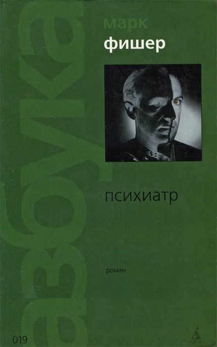Обложка Психиатр