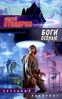 Обложка Боги осенью