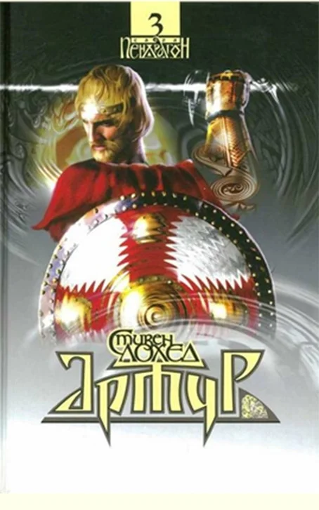 Обложка Артур