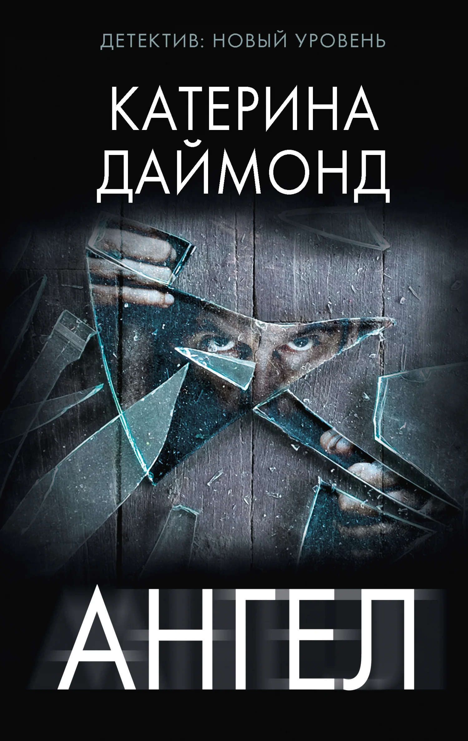 Обложка Ангел