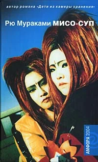 Обложка Мисо-суп