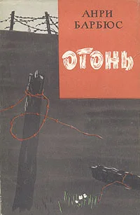 Обложка Огонь