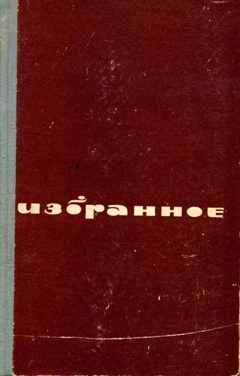 Обложка Веселое горе — любовь.