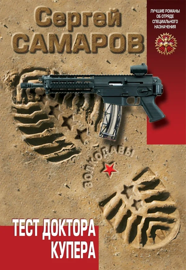 Обложка Тест доктора Купера