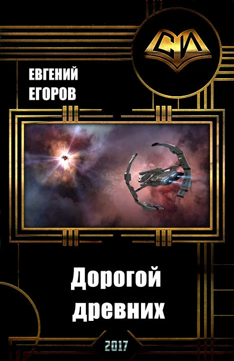 Обложка Дорогой древних