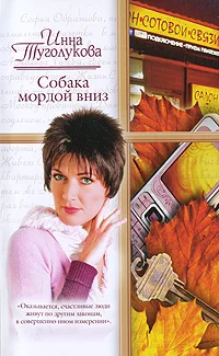 Обложка Собака мордой вниз