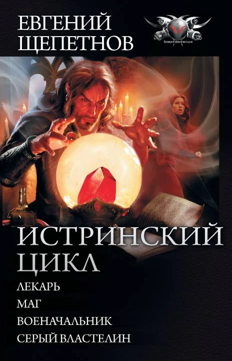 Обложка Истринский цикл