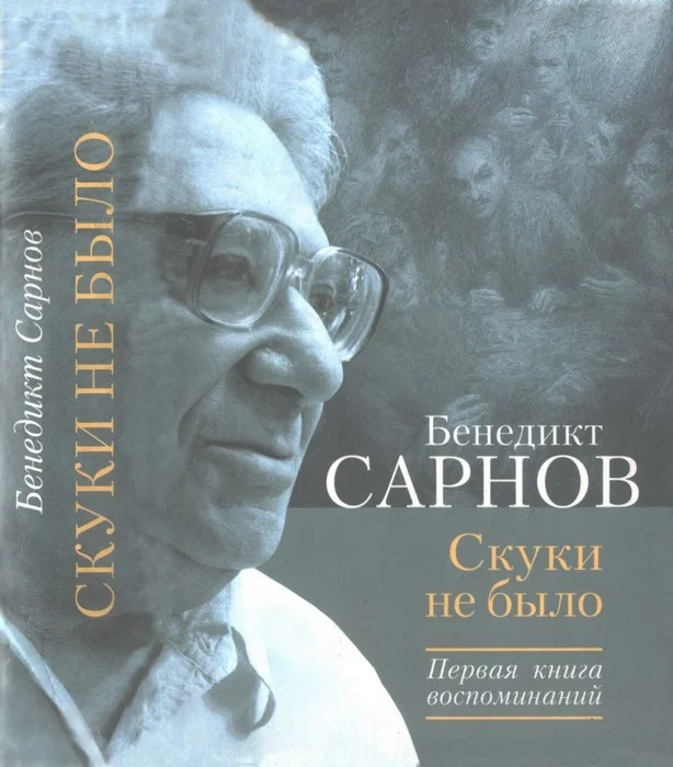 Обложка Скуки не было. Первая книга воспоминаний