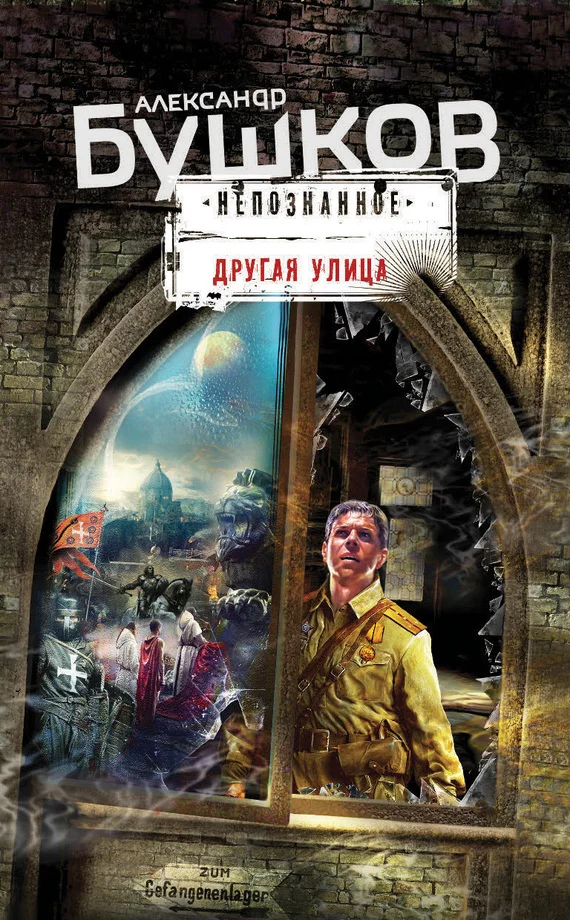 Обложка Другая улица