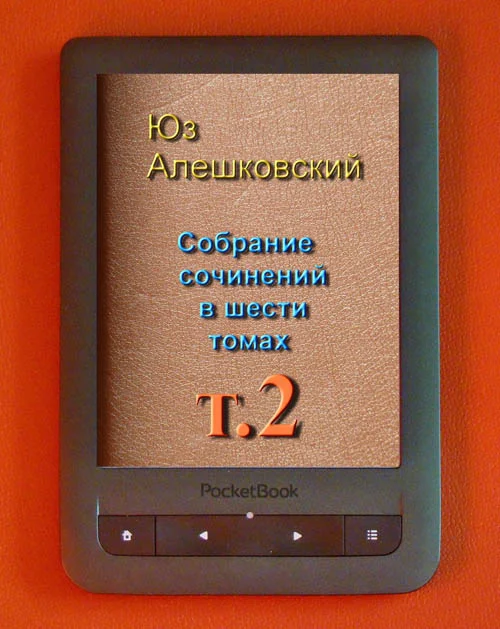 Обложка Том 2
