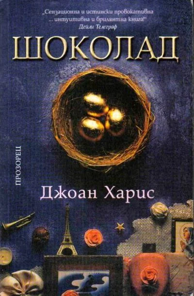 Обложка Шоколад
