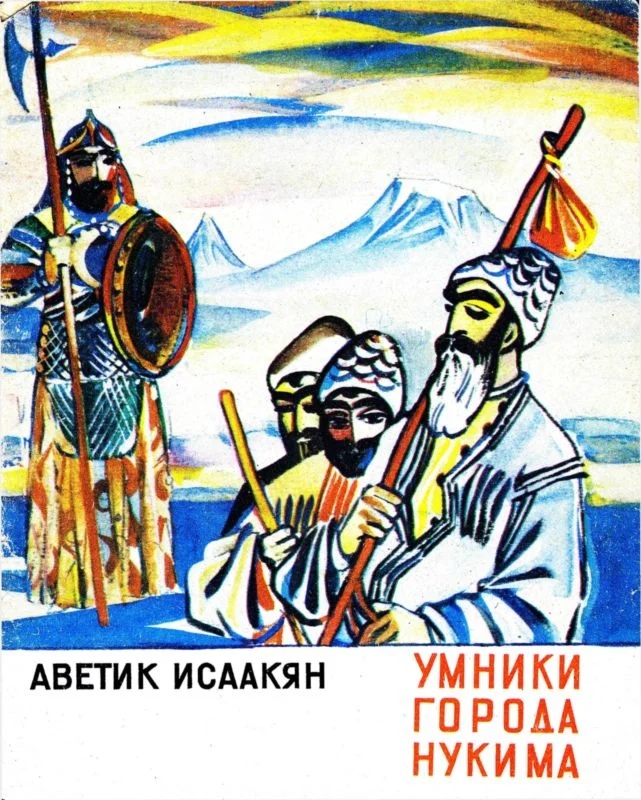 Обложка Умники города Нукима