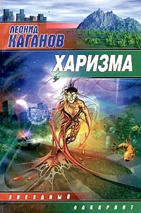 Обложка Харизма