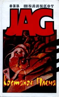 Обложка Костяное Племя