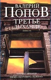 Обложка Третье дыхание