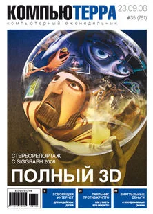 Обложка Журнал `Компьютерра` №751