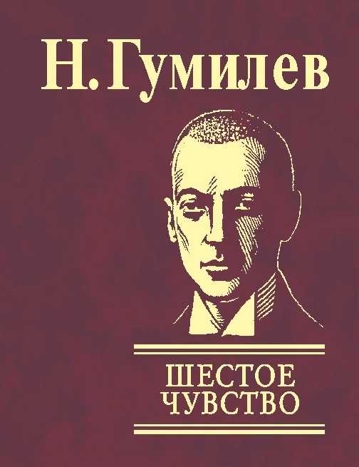 Обложка Шестое чувство