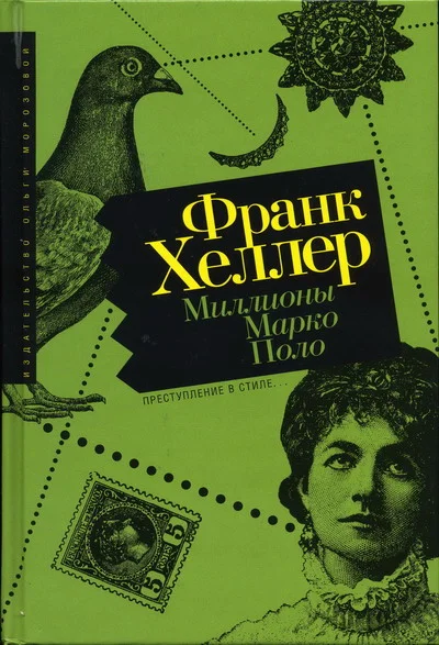 Обложка Миллионы Марко Поло