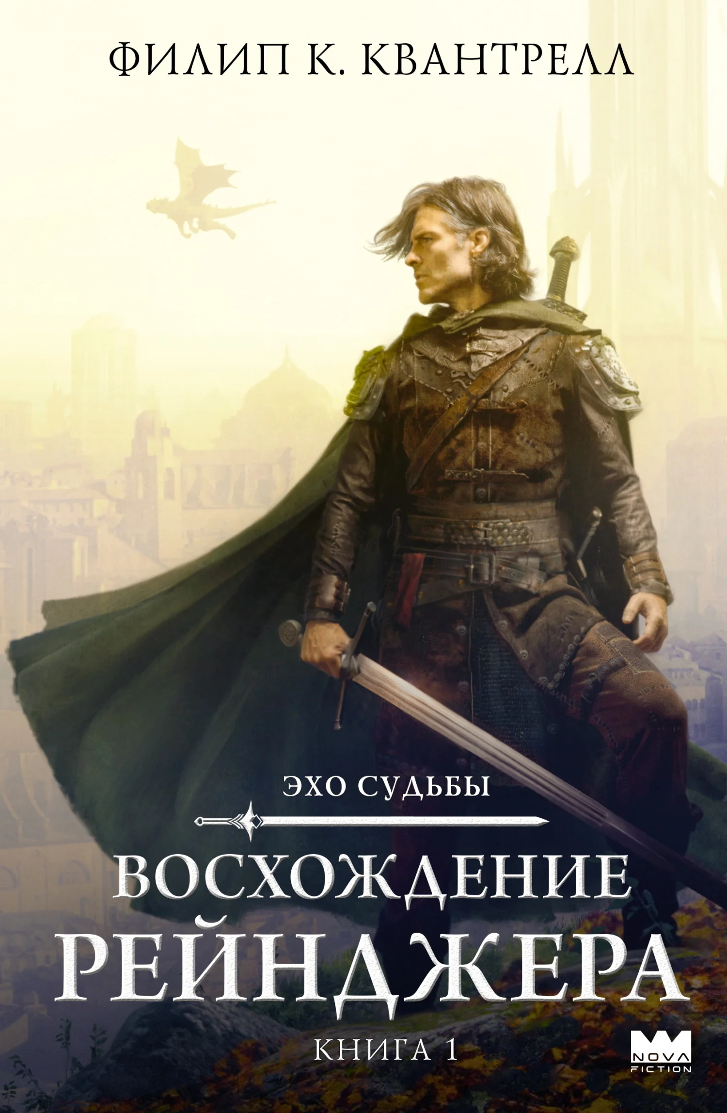 Обложка Восхождение рейнджера