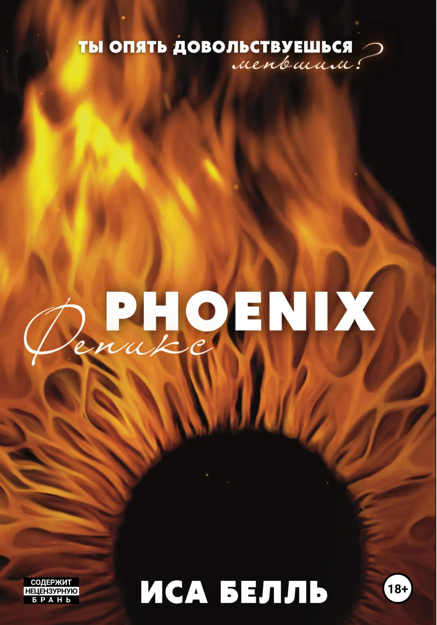 Обложка Феникс