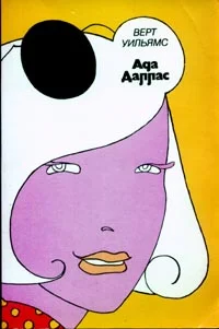 Обложка Ада Даллас