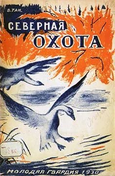 Обложка Северная охота