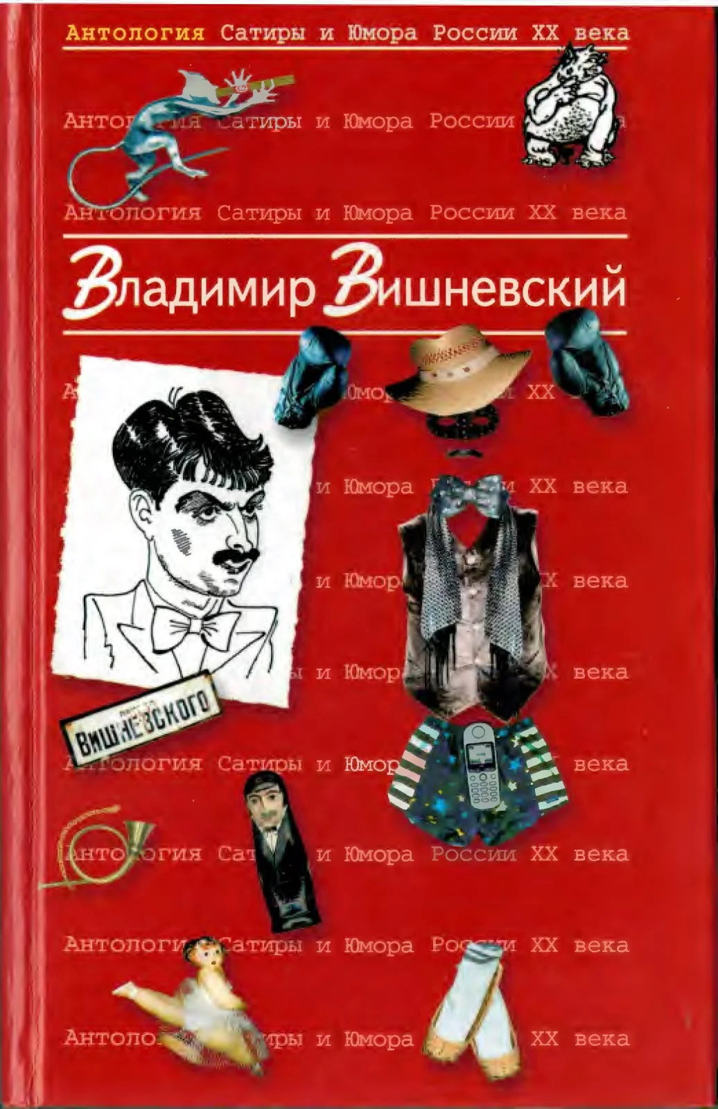 Обложка Вишневский Владимир