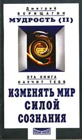 Обложка Мудрость, часть 2